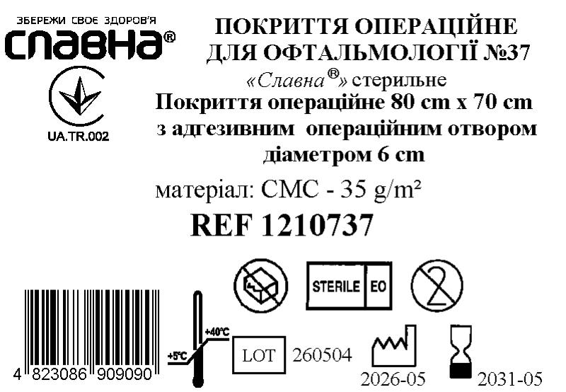 Покриття операційне для офтальмології №37 «Славна®» стерильне